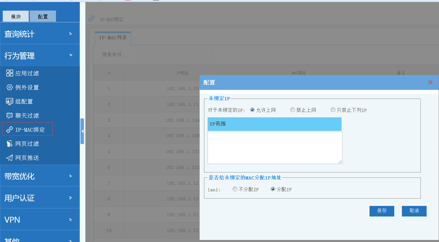 AC上网行为管理设备的类型有哪些类型